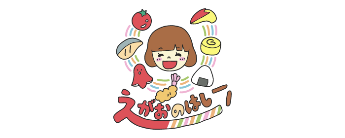 えがおのはしPDFはこちら